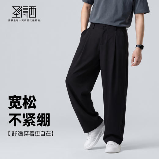 【瞬间凉感&抗起球】圣得西2026年春季新款宽松轻商务弯刀休闲裤 商品图2