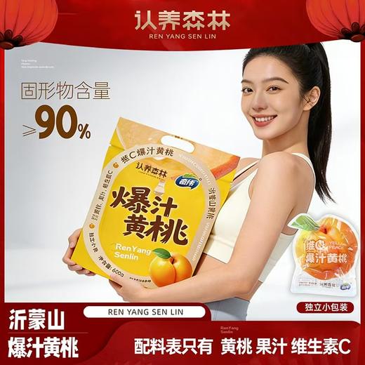 【果肉紧实】维C爆汁黄桃 600g/袋 商品图1