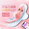 【情趣玩具】不入体穿戴跳蛋小程序控制无线遥控按摩棒女用自慰器情趣用品！ 商品缩略图5