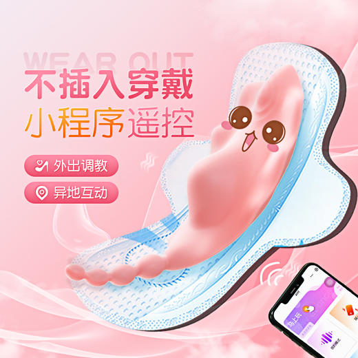 【情趣玩具】不入体穿戴跳蛋小程序控制无线遥控按摩棒女用自慰器情趣用品！ 商品图5