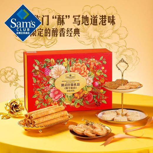 【山姆限定】港式什锦礼盒 饼干糕点 650g/盒 商品图2