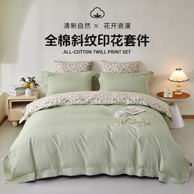 多喜爱 全棉斜纹印花套件花涧晨晓/花溪畔/春棠/花枝嫚嫚/花町眠语【新疆棉】【芬纳诺抗菌】【礼盒包装】 柔软亲肤 吸湿透气 耐洗耐磨 不易褪色