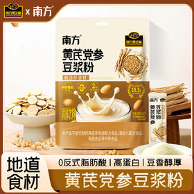 【3袋套装】 南方黑芝麻 黄芪党参豆浆粉 210g 甄选好食材