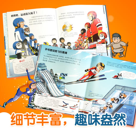 【童趣】儿童冰雪运动科普绘本 雪上运动、冰上运动(2册)(网络版) 商品图5