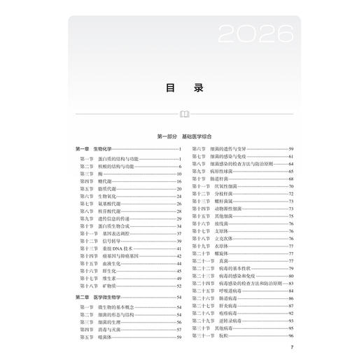 2026口腔执业医师资格考试医学综合指导用书 医师资格考试指导用书专家编写组 编写 2026执业医师 9787117388047人民卫生出版社 商品图3