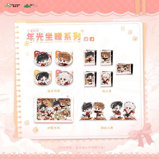 【现货】萌谷子《恒星时刻》第四期 系列周边 商品图2