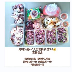 海鸭火锅4-5人份套餐