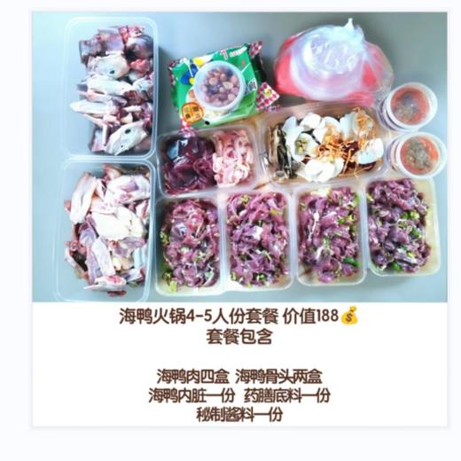 海鸭火锅4-5人份套餐 商品图0
