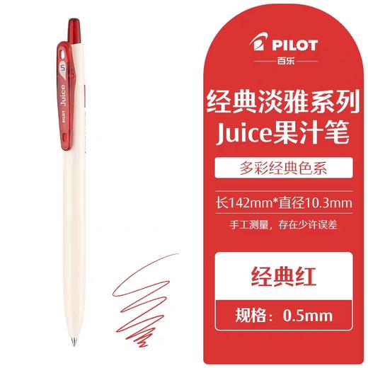 百乐LJU-15-CR（经典红）百果乐啫喱笔0.5 商品图0