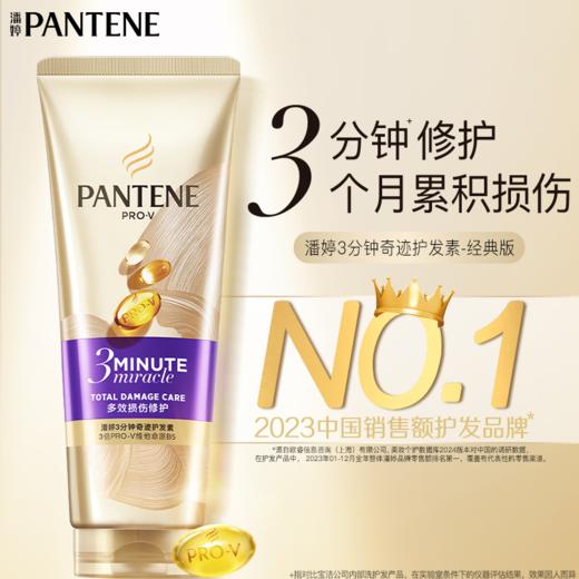 潘婷180ml3分钟奇迹奢护多效损伤修护精华霜 商品图0