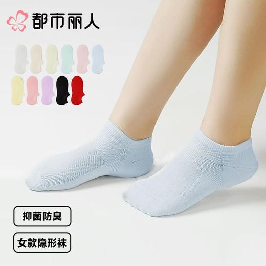 都市丽人袜子中厚高含棉袜子隐形袜7A抗菌袜抑菌防臭简约生活袜子LCCDA3 商品图0