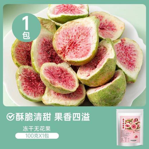 班恩冻干无花果干100g 商品图0