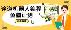 机器人大师编程教育套装评测
