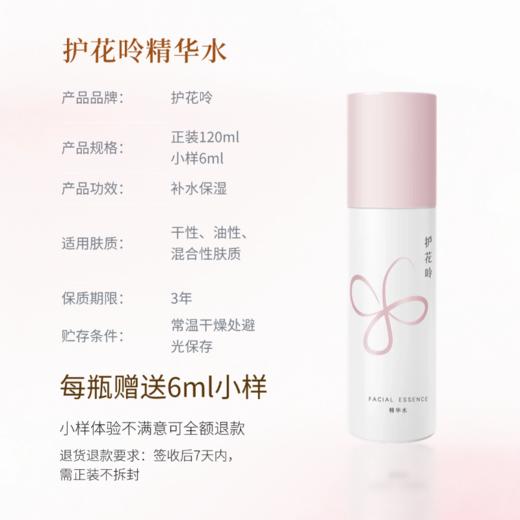 护花呤精华水保湿补水护肤水 120ml/瓶 商品图1