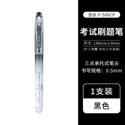 新品百乐P-500CP大容量中性笔 商品图2
