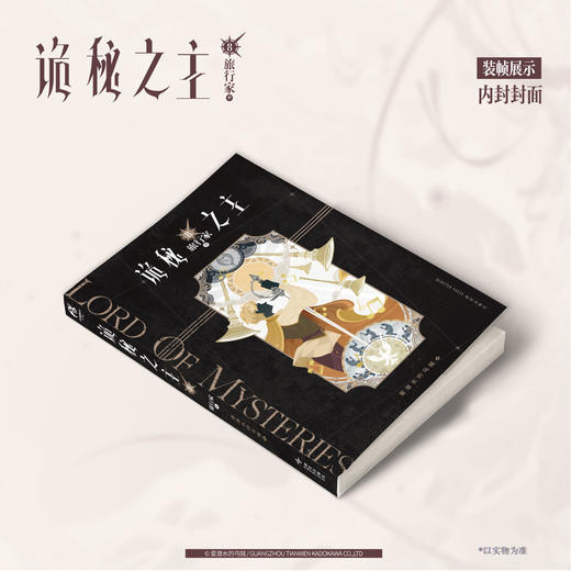 爱潜水的乌贼：诡秘之主. 8, 旅行家. 中 （典藏版 无删节精校版） 商品图12