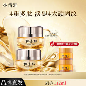 山东专属【到手4件！买一送一 ！再送2个旅行装】林清轩山茶花多肽抗皱修护面霜 50ml*2大容量搭配6ml*2旅行装，到手112ml超值组合，采用双面胶抗皱专利技术，4重多肽，淡化法令纹、鱼尾纹等