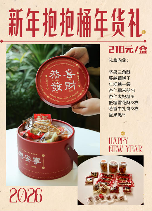 2026新年抱抱桶 商品图0