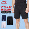 李宁羽毛球服男女款运动大赛短裤吸汗速干比赛训练短裤AAPW029 商品缩略图0