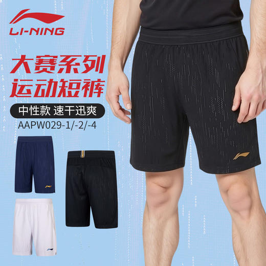 李宁羽毛球服男女款运动大赛短裤吸汗速干比赛训练短裤AAPW029 商品图0