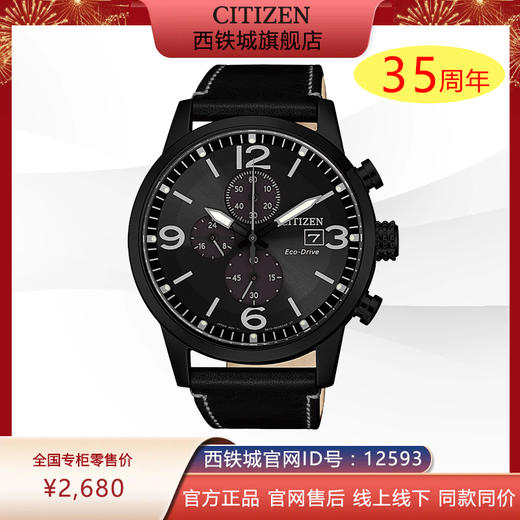 西铁城日本正品皮带不锈钢覆BIP 计时功能光动能男表CA0617-29E 商品图0