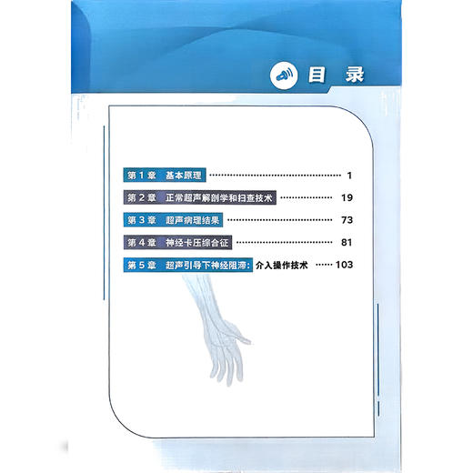 超声引导下周围神经阻滞 毕胜 为读者提供了周围神经超声解剖学和超声辅助区域麻醉及疼痛管理领域的前沿知识 科学技术文献出版社 商品图3