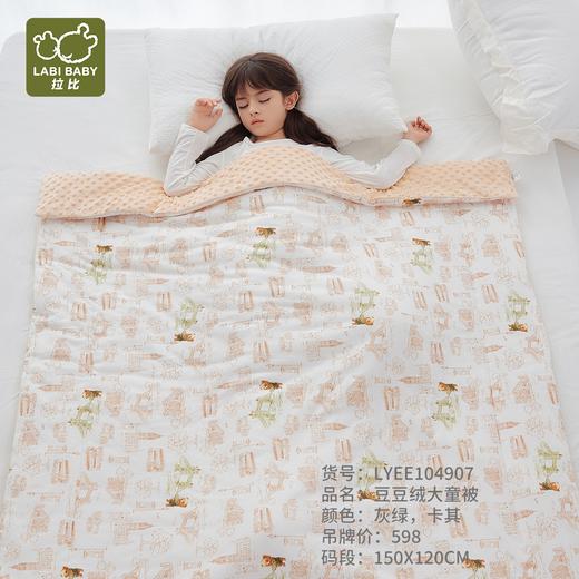 拉比寝具i5-4豆豆绒大童被LYEE104907 商品图0