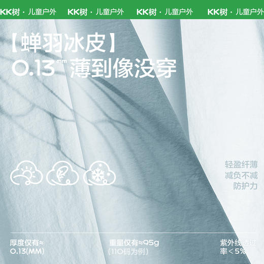 KK树小彩壳蝉羽冰皮衣儿童防晒衣，轻薄透气，UPF100+ 商品图1