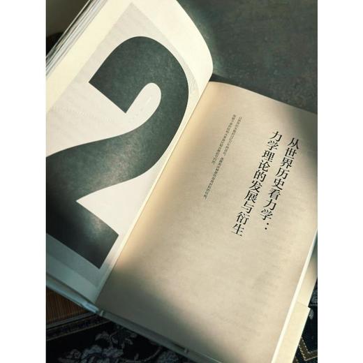 人类文明的脊梁：力学视角下的结构与工程 商品图2