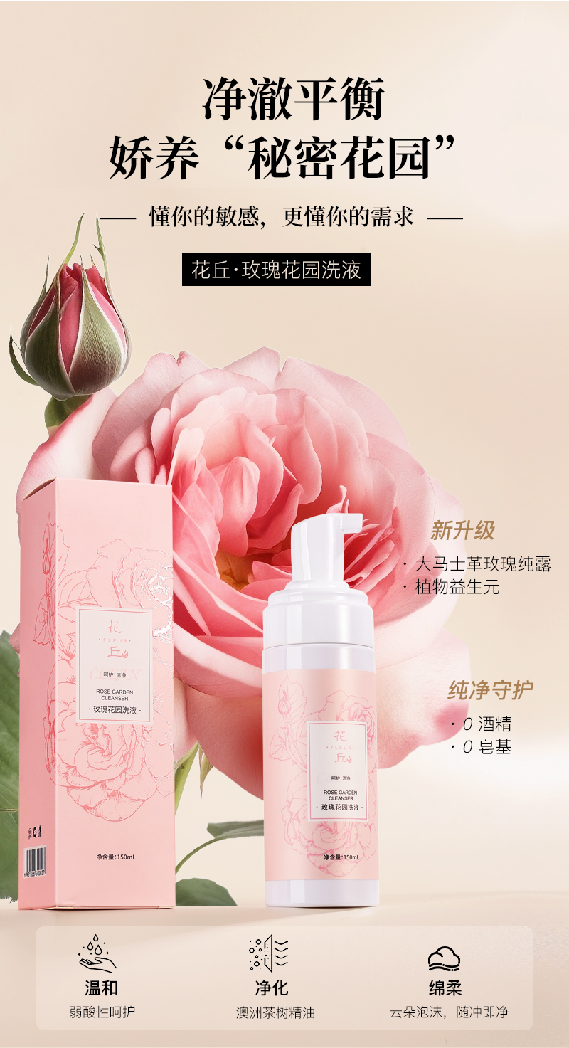 花丘 玫瑰花园洗液 150ml