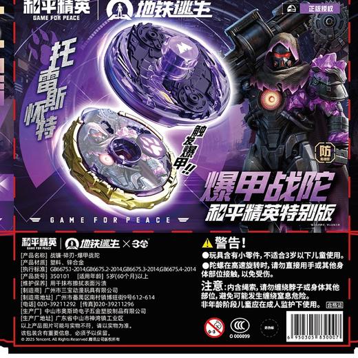 战镰碎刃爆甲战陀-纪念日百货门店同款169247931 商品图4