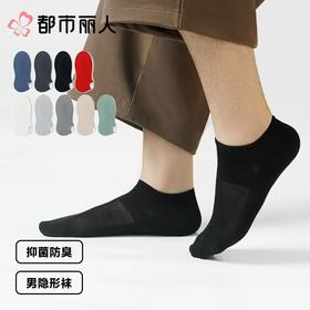 都市丽人袜子中厚高含棉袜子隐形袜7A抗菌袜抑菌防臭简约生活袜子FCCDA1