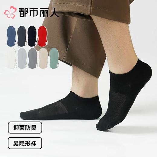 都市丽人袜子中厚高含棉袜子隐形袜7A抗菌袜抑菌防臭简约生活袜子FCCDA1 商品图0