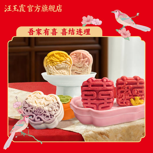 汪玉霞喜饼中式糕点订婚喜字饼摆盘新中式糕点伴手礼回礼喜宴囍礼 商品图1