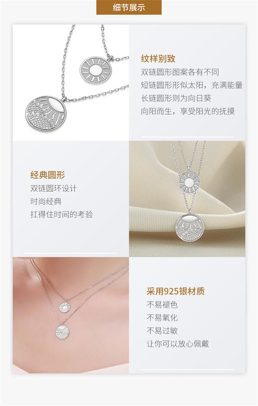 XQS30000015SX38J0000 潮宏基CHJ 向阳而生银项链双层项链镂空圆牌项链925银 商品图3