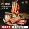 璞匠四川腊肉烟熏五花肉后腿肉非湖南熏肉腌肉咸肉年货特产腊味 商品缩略图0