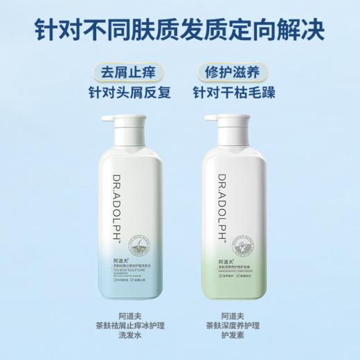 支持试用赠品！不满意退款！Dr.Adolph 头皮控油平衡复合酸凝胶/茶麸冰护理专研洗发水/护发素 头皮控油/去屑/舒缓 商品图3