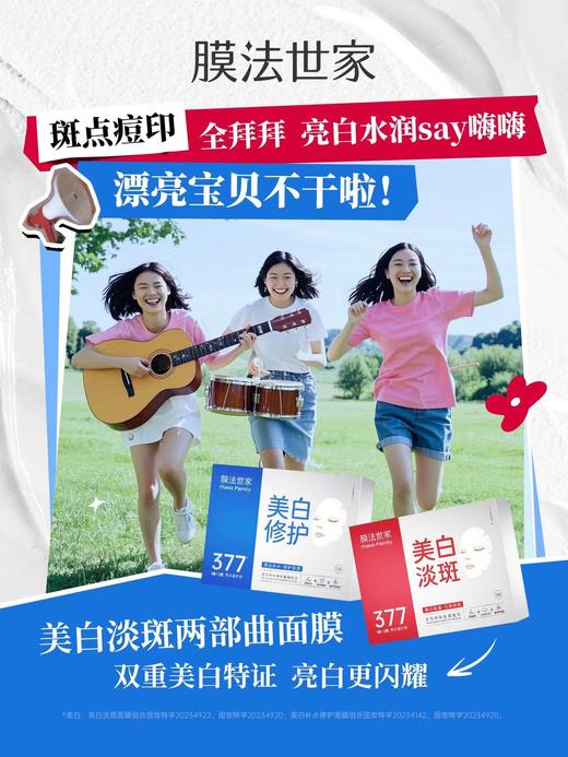 膜法世家美白淡斑面膜 商品图2