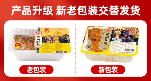 正宗德州扒鸡原汁1692扒鸡600g-保质期60天顺丰包邮山东特产 商品图11