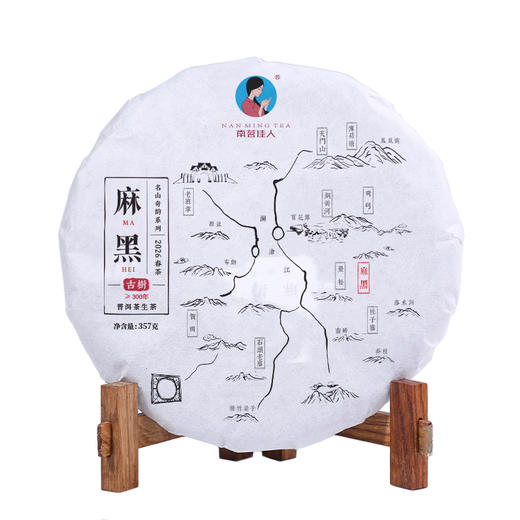 【预售6折，买7送1】2026《麻黑》古树春茶 357克/饼 生茶 商品图4