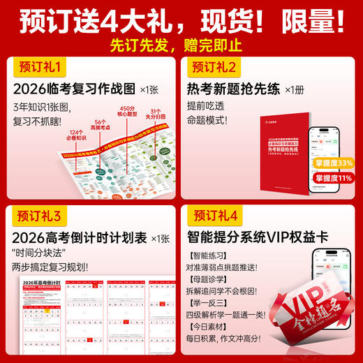 【预售2026年5月1日发货】2026高考临考预测试卷 新高考临考预测试卷冲刺猜题金考卷真题套卷高考卷数学语文英语摸底卷子综合模拟试题押题密卷仿真资料浙江 商品图3