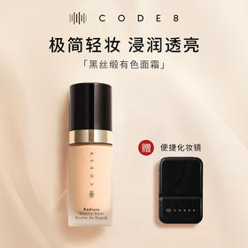 【斑马专属】美专仓发货新版英国CODE8养肤有色面霜30ml