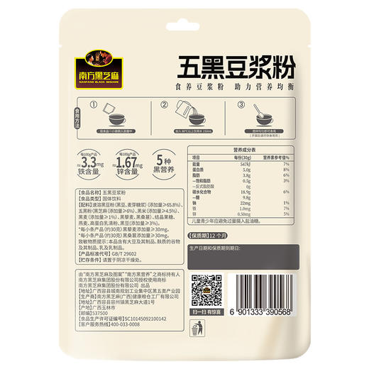 【品牌直营】新品上市 南方黑芝麻 五黑豆浆粉210g 同款：买3赠1，买5赠2！ 商品图9