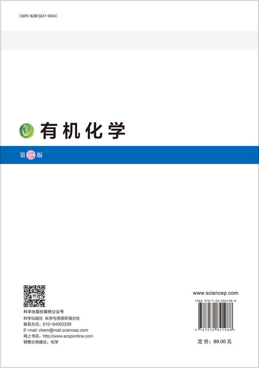 有机化学（第二版） 商品图1