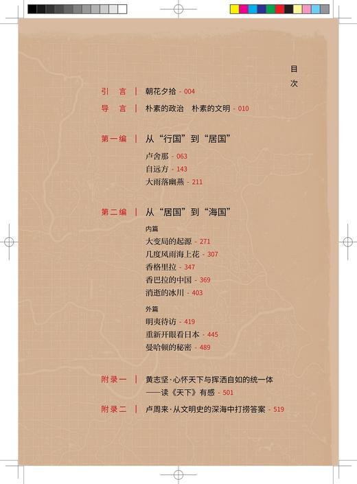 天下：包纳四夷的中国 商品图7