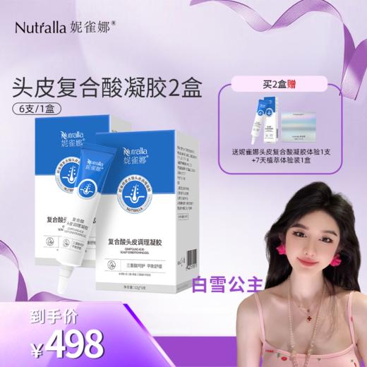 【白雪公主专属】妮雀娜头皮复合酸凝胶水杨酸刷酸去屑控油平衡修复 商品图2