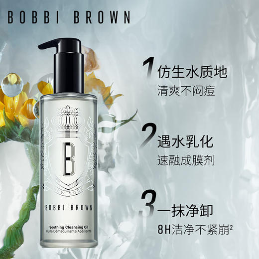 716170292502 芭比波朗BOBBI BROWN 芭比波朗清透舒盈洁肤油200ml 洁颜油卸妆油 商品图1
