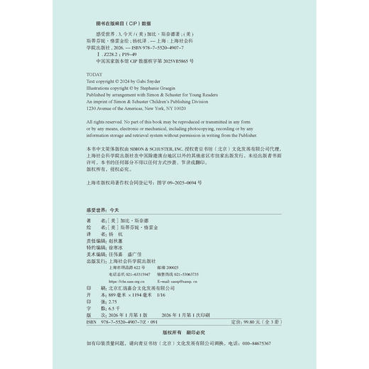 【云优选】感受世界系列《看》《听》《今天》（全3册） 商品图7