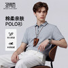 【含棉】圣得西2026春季男士新款polo衫高级舒适商务绅士翻领短袖 商品缩略图0