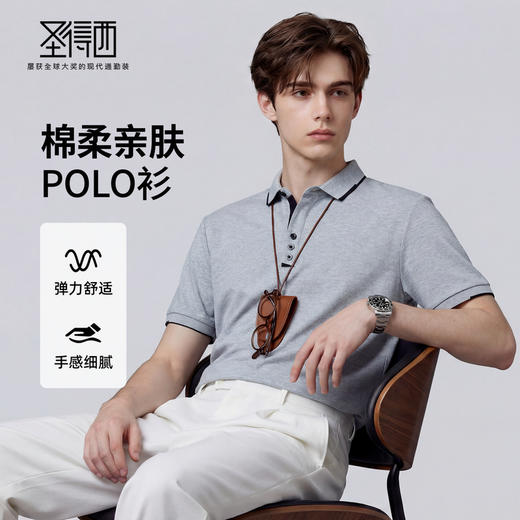 【含棉】圣得西2026春季男士新款polo衫高级舒适商务绅士翻领短袖 商品图0